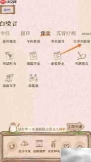 软眠眠中听化学实验