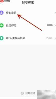 如何修改度才子账号密码