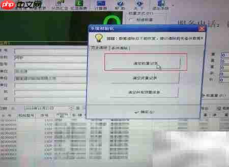 磅房系统卡慢?清空数据提速