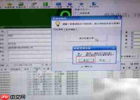 磅房系统卡慢?清空数据提速