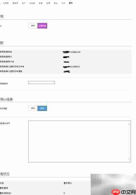 配置数据同步至Azure MySQL