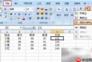 Excel2007让数据清晰呈现