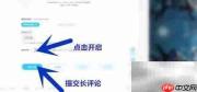 B站网页如何点评视频