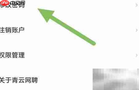 青云网聘密码修改指南