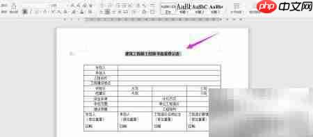 建筑工程竣工结算备案表