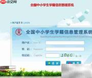 学生升学学籍调取流程