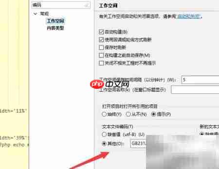 HBuilder设置文件编码方法
