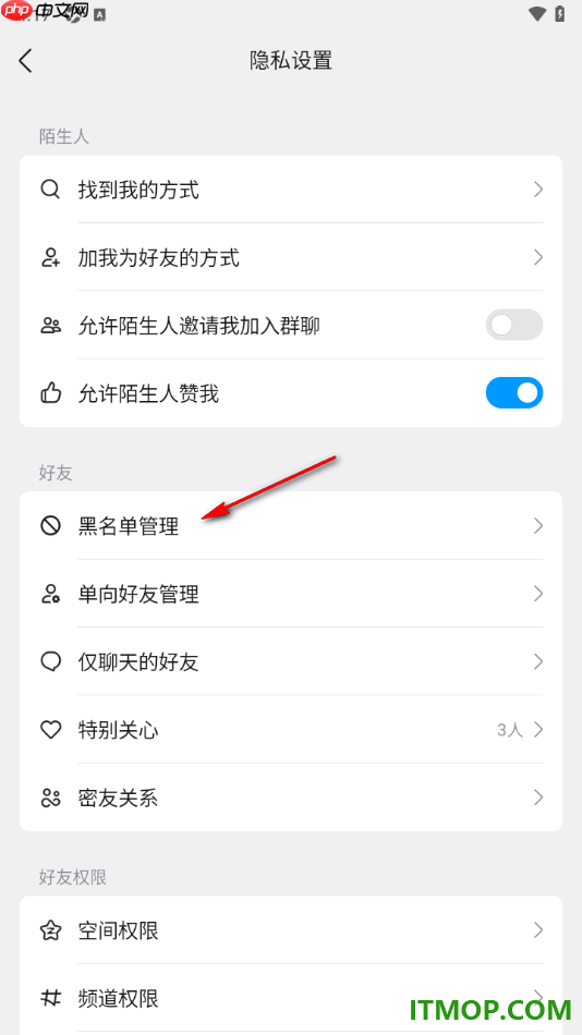 qq手机版查看被拉黑的好友名单的方法