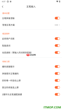搜狗输入法手机版设置启用五笔拼音混输的方法