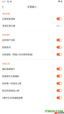 搜狗输入法手机版设置启用五笔拼音混输的方法