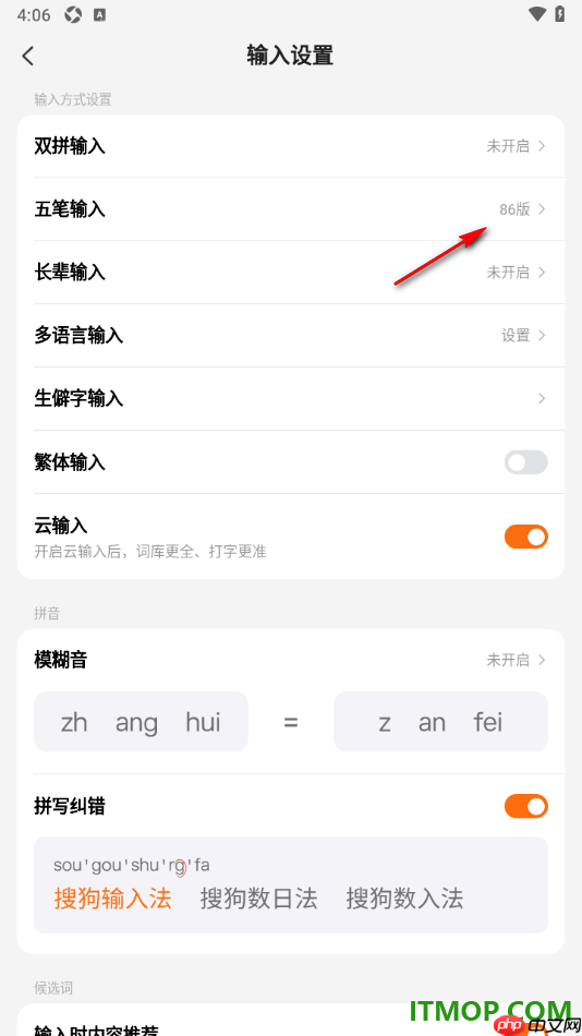 搜狗输入法手机版设置启用五笔拼音混输的方法