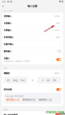 搜狗输入法手机版设置启用五笔拼音混输的方法