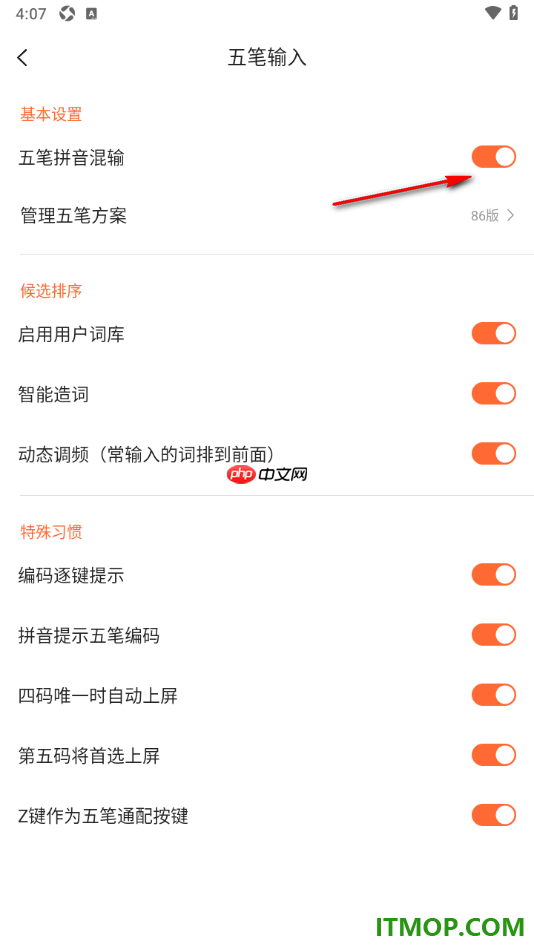 搜狗输入法手机版设置启用五笔拼音混输的方法