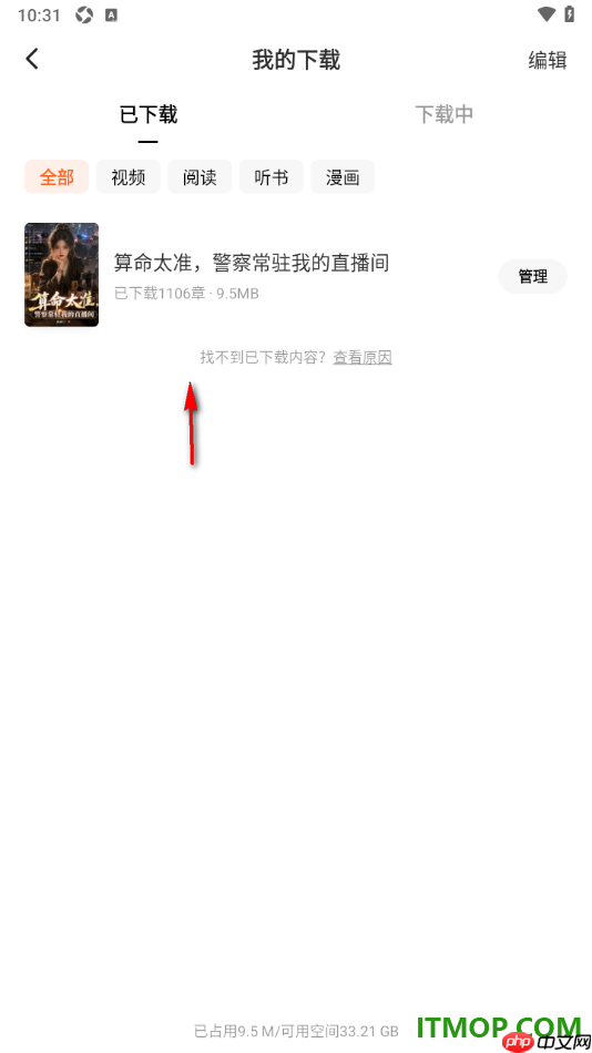 番茄免费小说手机版设置免费下载小说所有章节内容的方法