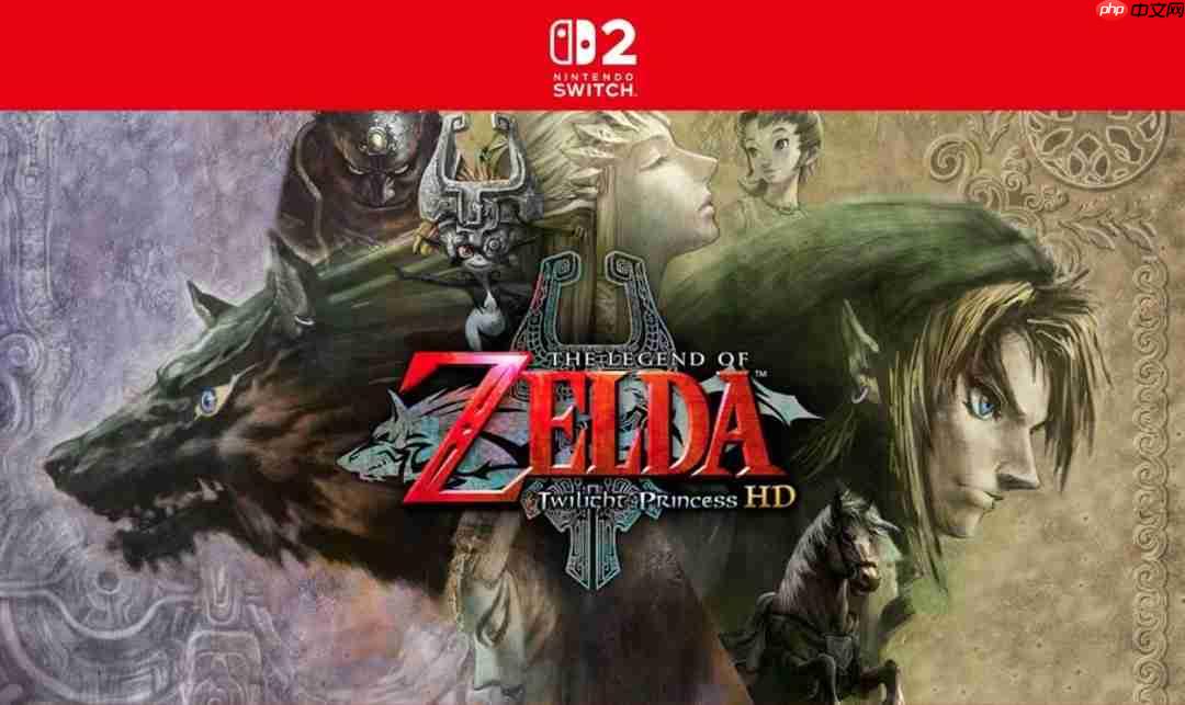 Switch2再迎经典?爆料称《塞尔达传说:黄昏公主》修订版正在开发中