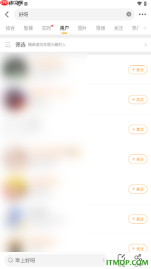 微博手机版设置通过搜索添加好友到关注列表的方法