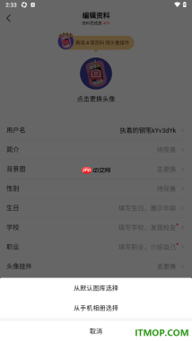今日头条手机版设置个人主页背景图的方法