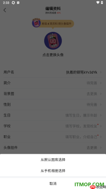 今日头条手机版设置个人主页背景图的方法