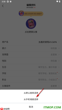 今日头条手机版设置个人主页背景图的方法