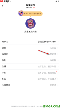 今日头条手机版设置个人主页背景图的方法