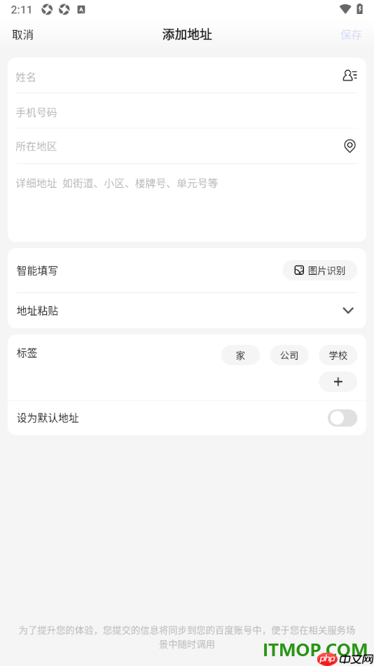 百度手机版设置添加我的常用收货地址信息的方法