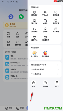 百度手机版设置添加我的常用收货地址信息的方法