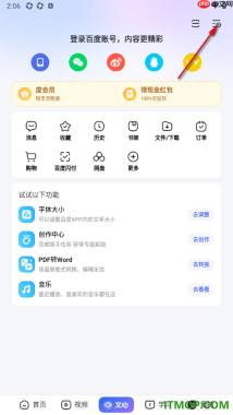 百度手机版设置添加我的常用收货地址信息的方法
