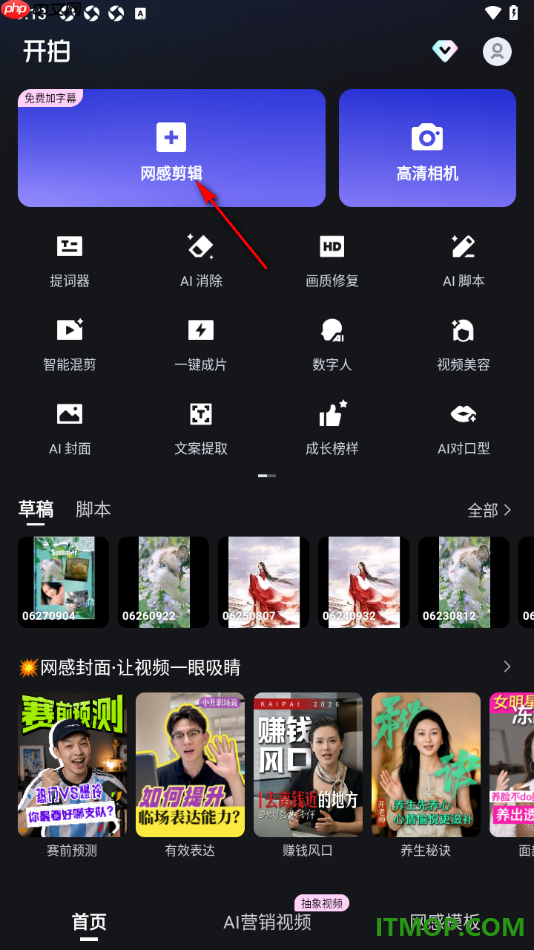 开拍手机版设置修改分辨率提升视频导出画质的方法