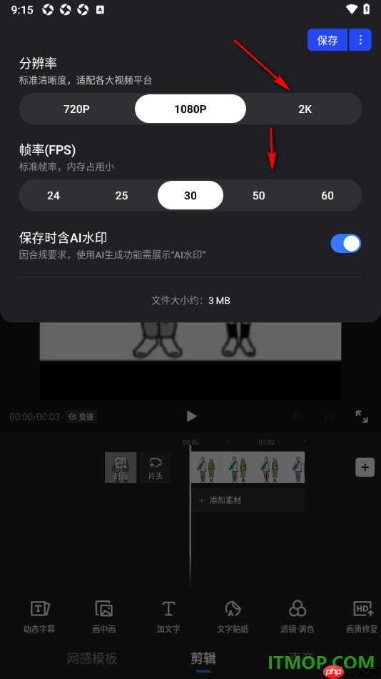 开拍手机版设置修改分辨率提升视频导出画质的方法