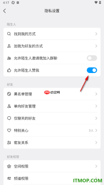 qq手机版设置允许或关闭陌生人点赞我的方法