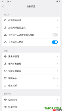 qq手机版设置允许或关闭陌生人点赞我的方法