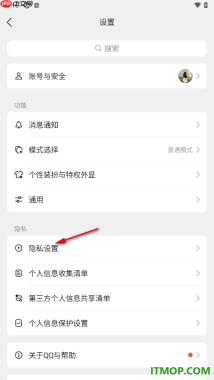 qq手机版设置允许或关闭陌生人点赞我的方法
