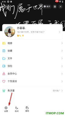 qq手机版设置允许或关闭陌生人点赞我的方法