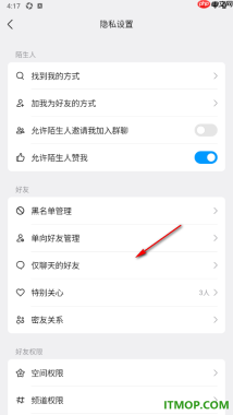 qq手机版设置允许或关闭陌生人点赞我的方法