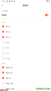搜狗输入法手机版设置模糊音的方法