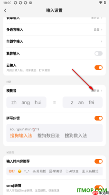 搜狗输入法手机版设置模糊音的方法