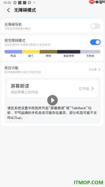 高德地图手机版设置启用视觉障碍模式的方法