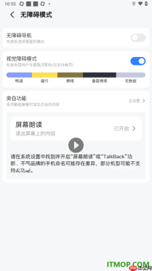 高德地图手机版设置启用视觉障碍模式的方法