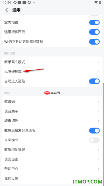 高德地图手机版设置启用视觉障碍模式的方法