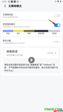 高德地图手机版设置启用视觉障碍模式的方法