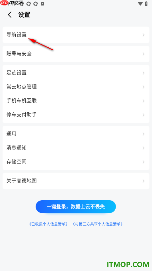 高德地图手机版设置更改导航车标的方法