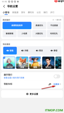 高德地图手机版设置更改导航车标的方法
