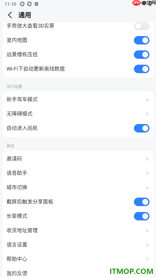 高德地图手机版设置启用长辈模式功能的方法