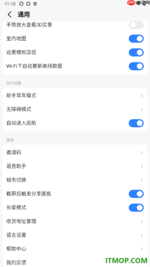 高德地图手机版设置启用长辈模式功能的方法