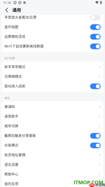 高德地图手机版设置启用长辈模式功能的方法