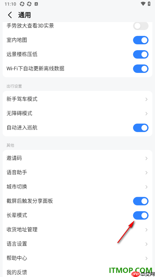 高德地图手机版设置启用长辈模式功能的方法