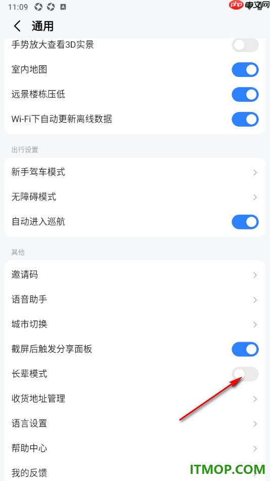 高德地图手机版设置启用长辈模式功能的方法