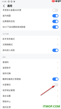 高德地图手机版设置启用长辈模式功能的方法