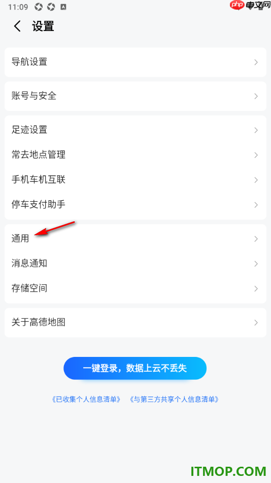 高德地图手机版设置启用长辈模式功能的方法