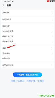 高德地图手机版设置启用长辈模式功能的方法